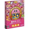 星のカービィ 20周年スペシャルコレクション【Wii】
