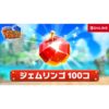 【9/24再開】ジェムリンゴ100個がもらえる！Nintendo Switch Online加入者特典【スーパーカービィハンターズ】