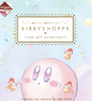 一番コフレ 星のカービィ KIRBY’S HOPPE ～star gift collection～